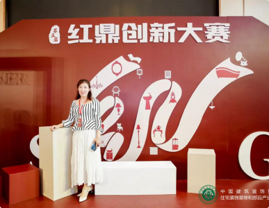 中装协红鼎奖